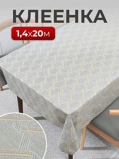 Клеенка Silvano, Fusion New, 1.4х20 м, ПВХ на нетканой основе, LJ83255