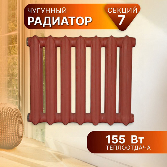 Радиатор чугун, 500х140 мм, Луганск МС-140, 7 секций