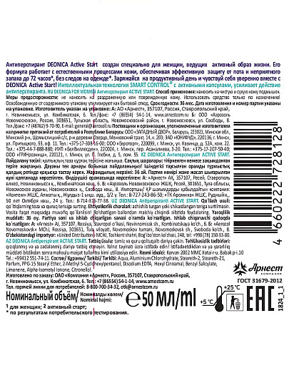 Дезодорант Deonica, Active start, для женщин, ролик, 50 мл