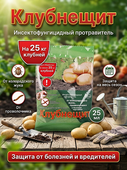 Инсектицид Клубнещит, от вредителей и болезней на картофеле, протравитель клубней, моно-доза, жидкость, 25 мл