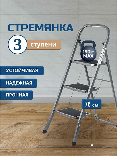 Стремянка 1 секция, 3 ступени, металл, 1.053 м, 150 кг, WK6018-3A