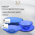 Сервиз столовый стекло, 14 предметов, на 6 персон, Sea brim Saphir, 50552