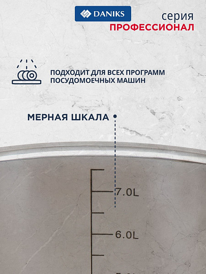 Кастрюля нержавеющая сталь, 8 л, крышка стекло, Daniks, Профессионал, GS-01338-24HCA, индукция