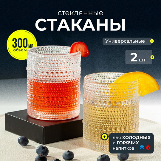 Стакан 300 мл, стекло, 2 шт, Бабл, Y4-8579