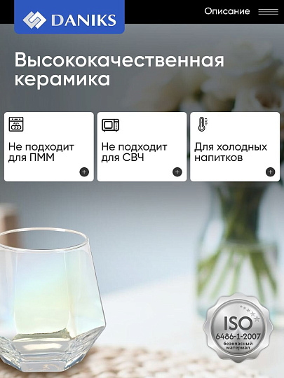 Стакан 300 мл, стекло, 6 шт, Daniks, Алмаз, SW01-6