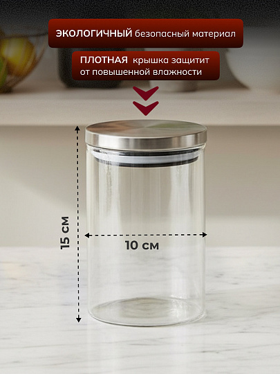 Банка для сыпучих продуктов, стекло, 1.1 л, 10х15 см, с крышкой, Нью-Йорк, Y6-6497