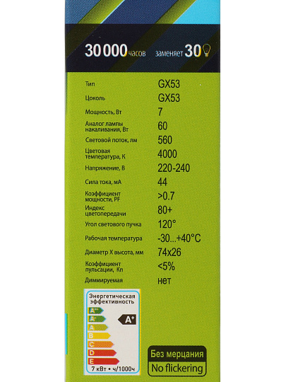 Лампа светодиодная GX53, 7 Вт, 60 Вт, 220 В, таблетка, 4000 К, нейтральный белый свет, Ergolux, 13513