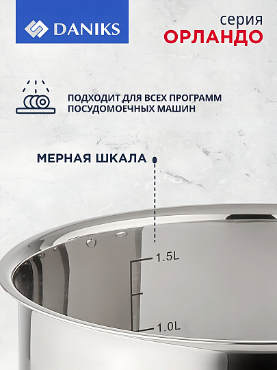 Ковш нержавеющая сталь, 1.9 л, крышка стекло, силиконовая ручка, индукция, Daniks, Орландо, GS-01435-16S