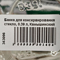 Банка для консервирования стекло, 0.39 л, Камышинский Стекольный Завод, Твист Кубик, ТО-82 - фото 2