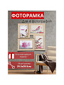 Фоторамка-коллаж на 4 фото, 29.25х29.5 см, бежевое дерево, Y3-1552
