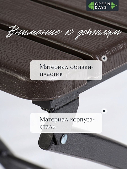 Мебель садовая Green Days, Уют, коричневая, стол, 180х75х74 см, 4 стула, 100 кг, MZK-180+YC-043 SET (1+4)