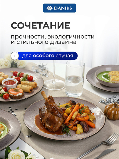 Тарелка обеденная, керамика, 6 шт, 27 см, круглая, Глэнс, Daniks, HMN230212A-D/P