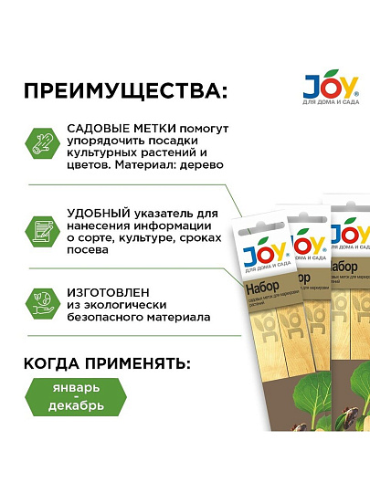 Набор садовых меток дерево, для маркировки растений, 10 шт, Joy, БП003-1
