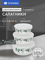 Салатник стеклокерамика, круглый, 3 шт, 9 см, 14. 16. 19 см, 0.5, 0.8, 1.4 л, с крышкой, Эвкалипт, Daniks
