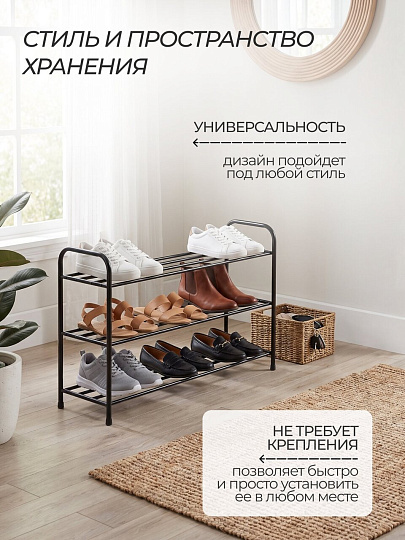 Полка для обуви, металл, 3 секции, 80х25.3х50.5 см, RH6039