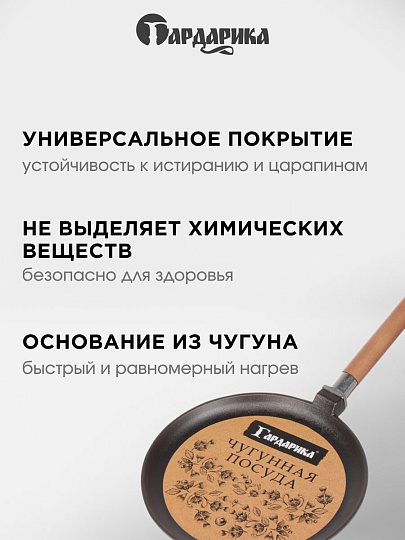 Блинница чугун, 24 см, Гардарика, 0824, съемная ручка, деревянная ручка, индукция