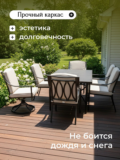 Мебель садовая Нойс, стол, 173х102х75 см, 6 стульев, 60х62х91 см, C010152