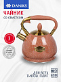 Чайник нержавеющая сталь, 3 л, со свистком, матовый, ручка с покрытием, нейлон, Daniks, индукция, коричневый, GS-04517H-2