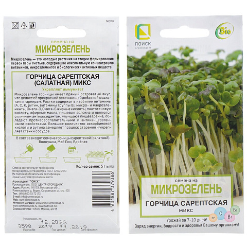Семена Микрозелень, Горчица сарепская микс, 5 г, цветная упаковка, Поиск