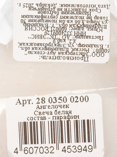 Свеча декоративная 9.5х7 см, белая, Ангелочек, 28 0350 0200