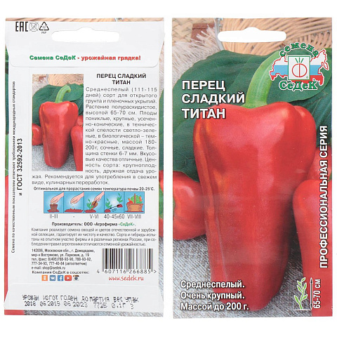 Семена Перец сладкий, Титан, 0.1 г, цветная упаковка, Седек