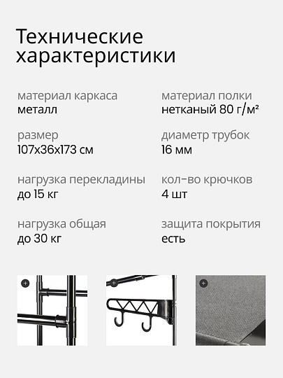 Вешалка напольная 107х36х173 см, металл, полка для обуви, телескопическая, L050004