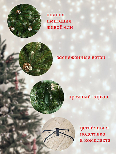 Елка новогодняя напольная, 180 см, Снежная королева заснеженная, ель, зеленая, хвоя ПВХ пленка, 33180, ЕлкиТорг