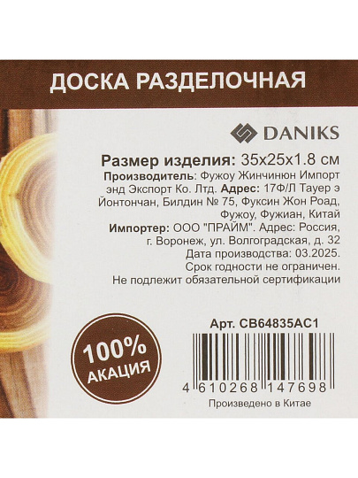 Доска разделочная акация, 35х25х1.8 см, прямоугольная, Daniks, CB64835AC1