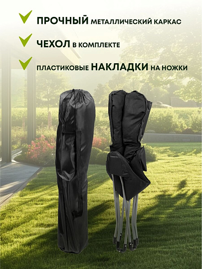 Кресло складное 45х80х90 см, Элит, черное, ткань, с сумкой-чехлом, 110 кг, Y6-1983
