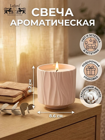 Свеча ароматическая, 8.2х8.6 см, Lefard, Пудровый, декоративная, 374-126
