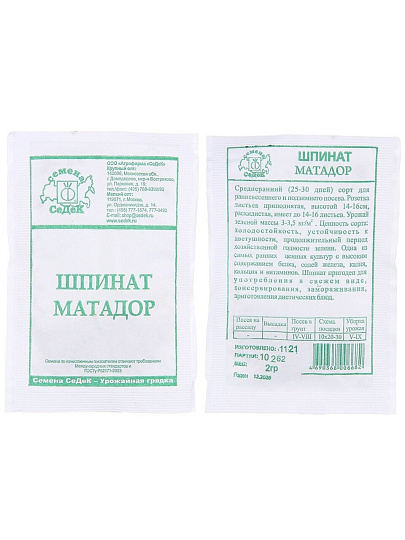 Семена Шпинат, Матадор, 2 г, белая упаковка, Седек