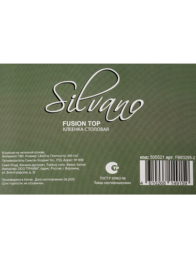 Клеенка Silvano, Fusion Top, 1.4х20 м, ПВХ на нетканой основе, FB83295-2
