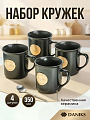 Кружка керамика, 4 шт, 350 мл, Турин, Daniks, R24107/5741B, черная