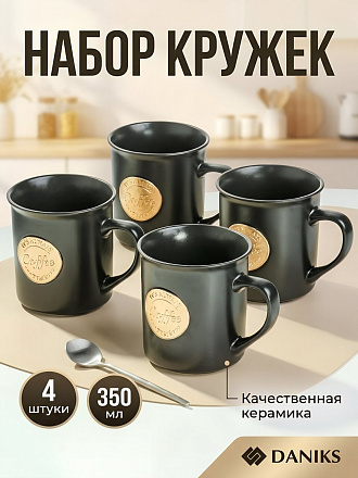 Кружка керамика, 4 шт, 350 мл, Турин, Daniks, R24107/5741B, черная