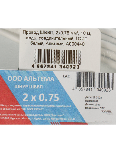 Провод ШВВП, 2х0.75 мм², 10 м, медь, соединительный, ГОСТ, белый, Альтема, А000446