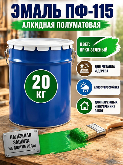 Эмаль Zabor, ПФ-115 Пром, алкидная, полуматовая, ярко-зеленая, 20 кг