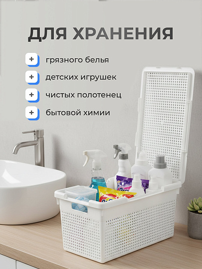 Корзина для хранения, 21 л, 45х26х24 см, прямоугольная, пластик, белая, с крышкой, Violet, Лофт, 562106