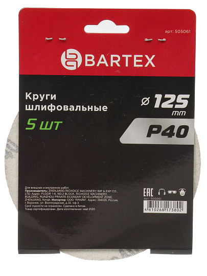 Круг абразивный, d125 мм, зерн P40, под липучку, перфорированный, 8 отверстий, 5 шт, R027