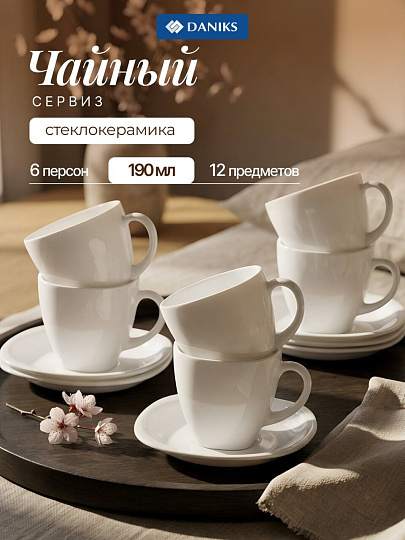 Набор чайный стеклокерамика, 12 предметов, на 6 персон, 190 мл, Daniks, Белый Квадро, FKFB-210, подарочная упаковка