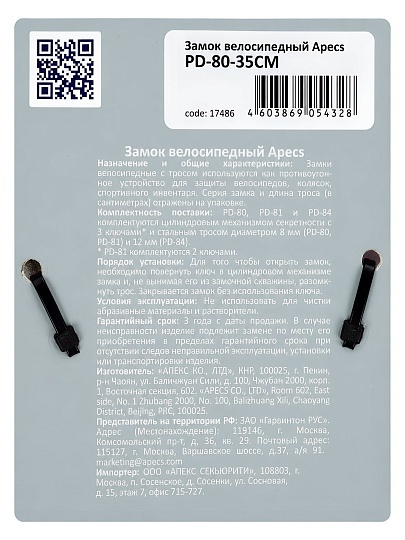 Замок велосипедный тросовый, Apecs, PD-80-35CM, 17486