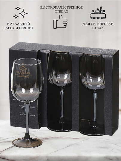Бокал для вина, 420 мл, стекло, 3 шт, Glasstar, Шоколад Омбре, RNСHO_8166_11
