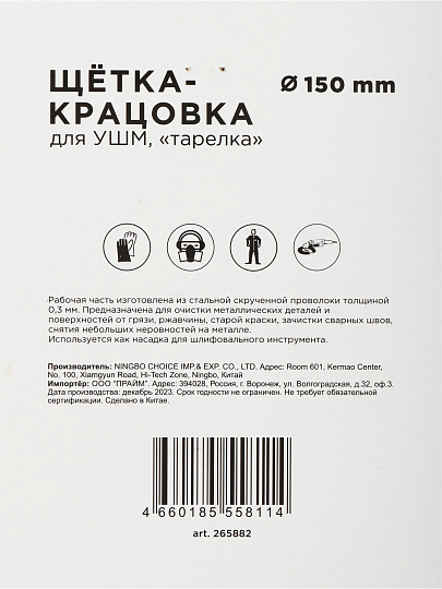Щетка - крацовка для УШМ Bartex, 150 мм, плоская, посадочный диаметр 22.2 мм, 993150