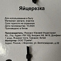 Яйцерезка навеска, Daniks, YW-G393/D-054 - фото 3