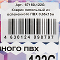 Коврик для ванной, антискользящий, 0.65х15 м, вспененный ПВХ, монохром серо-белый, Homemat Aquatic, 122G - фото 6