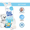 Кондиционер для белья Вернель, 0.91 л, для детских вещей, Детский - фото 6