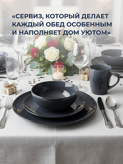 Сервиз столовый керамика, 16 предметов, на 4 персоны, Jewel, Графит, ПС0039-65