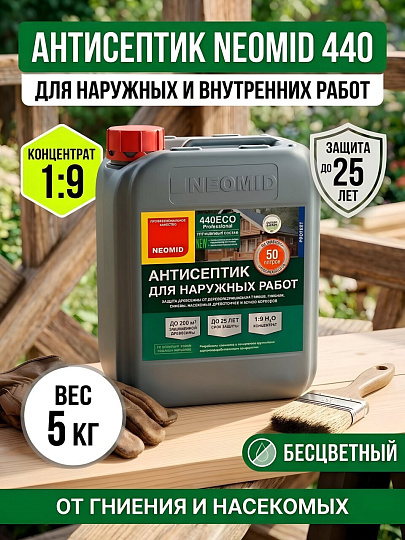 Антисептик Neomid, 440, для дерева, концентрат 1:9, 5 кг