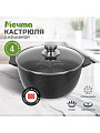 Кастрюля алюминий, антипригарное покрытие, 4 л, крышка стекло, Мечта, Гранит star Induction, 44803И, серая, индукция