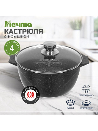 Кастрюля алюминий, антипригарное покрытие, 4 л, крышка стекло, Мечта, Гранит star Induction, 44803И, серая, индукция