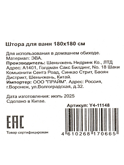 Штора для ванной 180х180 см, Peva, Африка, персиковая, Y4-11148